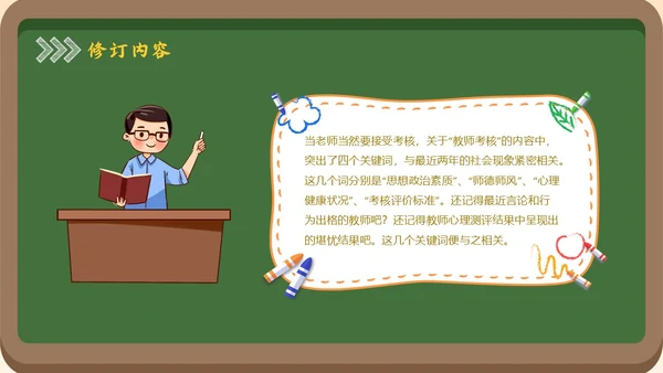 黑板风简约学习教师法教师PPT教师培训