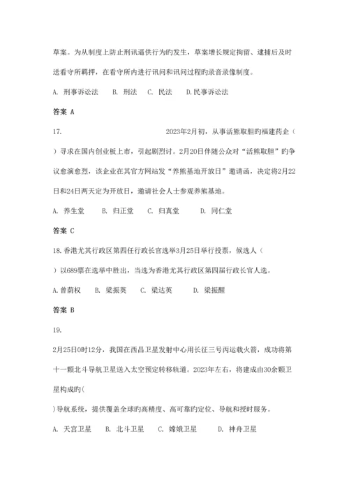 2023年第二学期形势政策课题库.docx