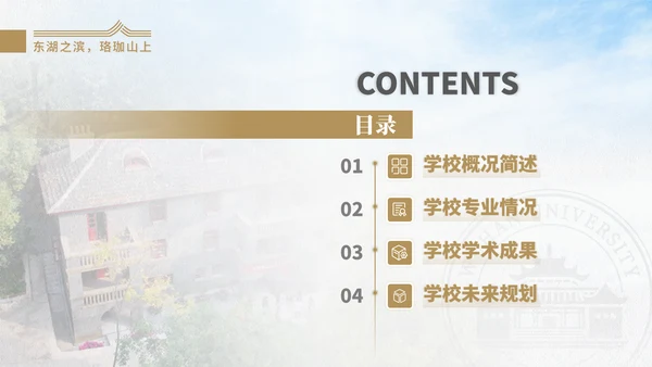 武汉大学通用汇报PPT模版