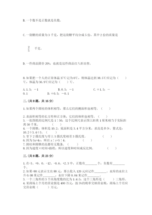 人教版数学六年级下册试题期末模拟检测卷含完整答案（全国通用）.docx