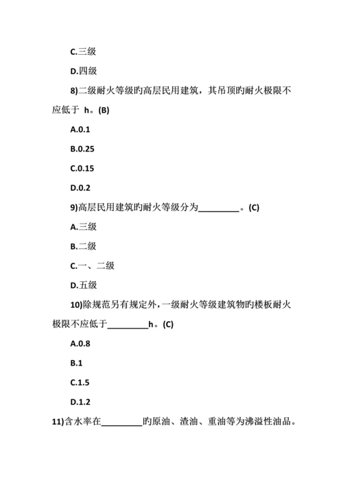 2023年注册消防工程师考试题目.docx