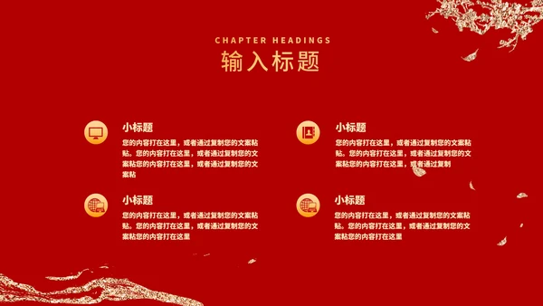 红色鎏金风山河谢师宴庆典PPT模板