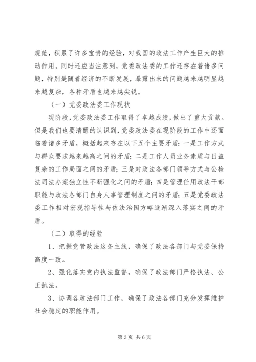 浅谈如何发挥机关党委职能 (5).docx