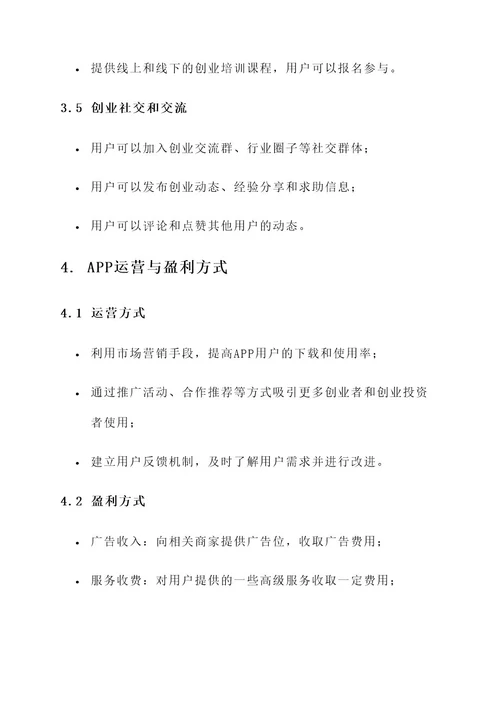 创业app策划案