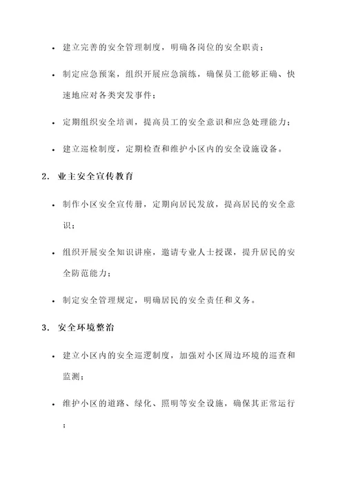 物业签订的安全生产责任书