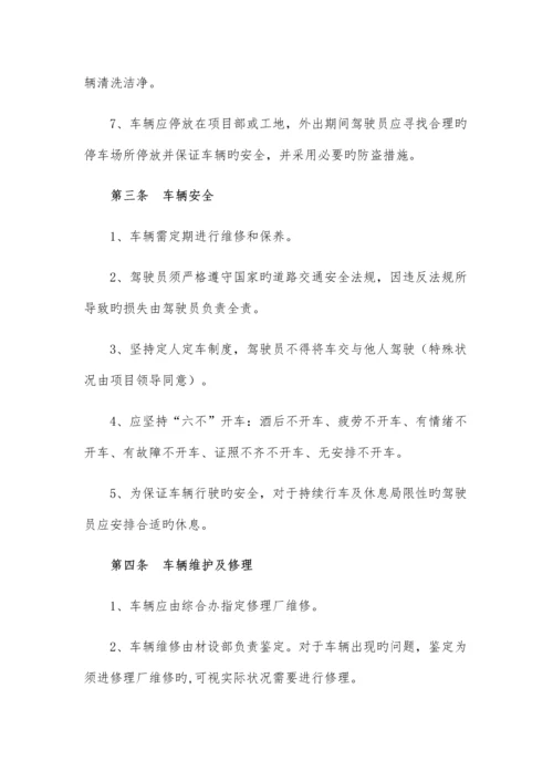 项目部车辆安全管理制度.docx