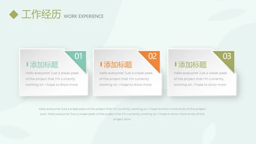 淡雅小清新个人简历自我介绍动态PPT模板