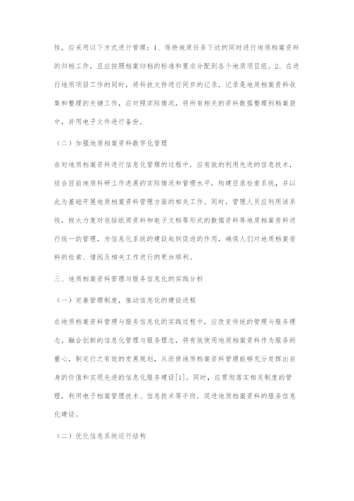 地质档案资料管理与服务信息化实践分析.docx