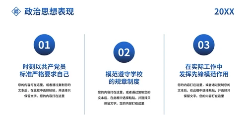 简约商务高校校园校长述职PPT模板