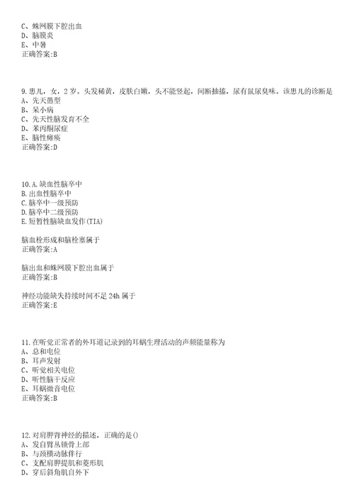 2022年11月广西梧州市外出巡回招聘医疗岗118人事业单位一笔试参考题库含答案