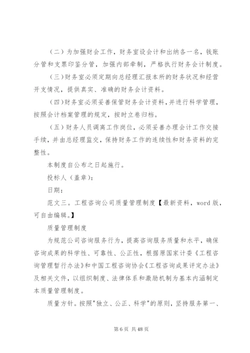 工程咨询公司管理制度.docx