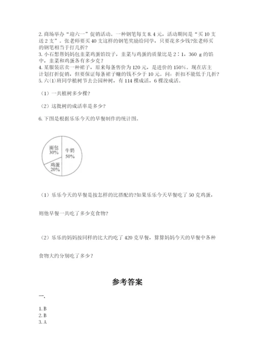 北师大版数学小升初模拟试卷附完整答案【名校卷】.docx