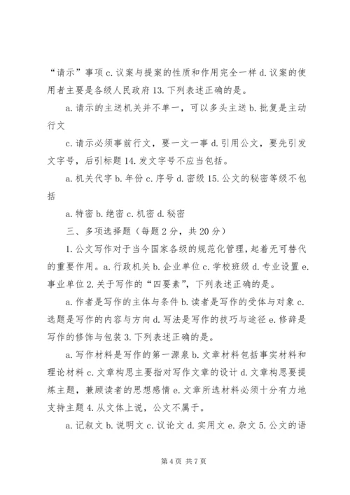 公文写作[优秀范文5篇].docx