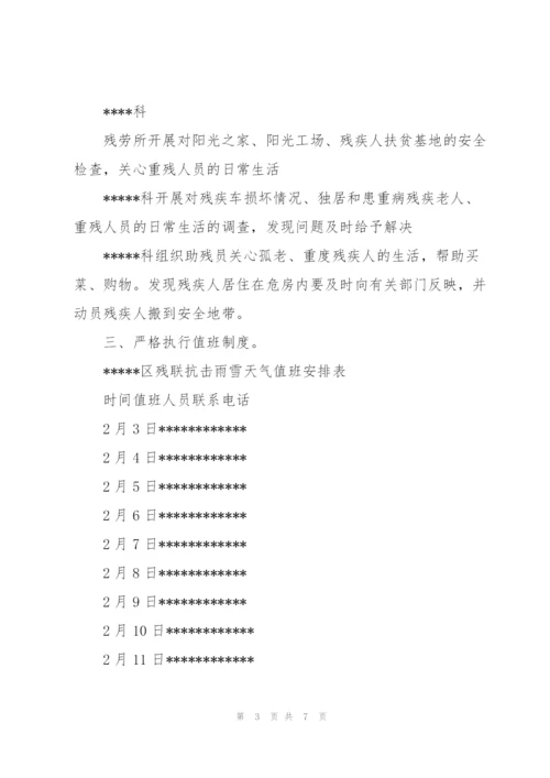 天气应急预案.docx