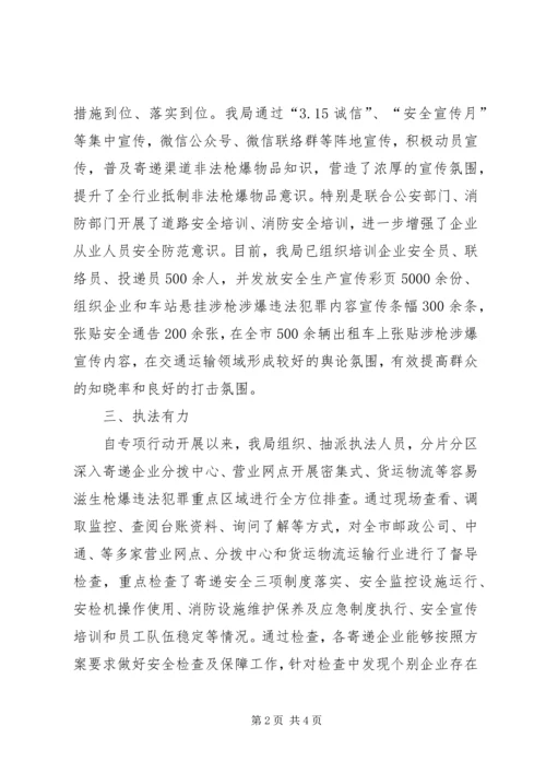 交通运输局涉枪涉爆工作总结.docx