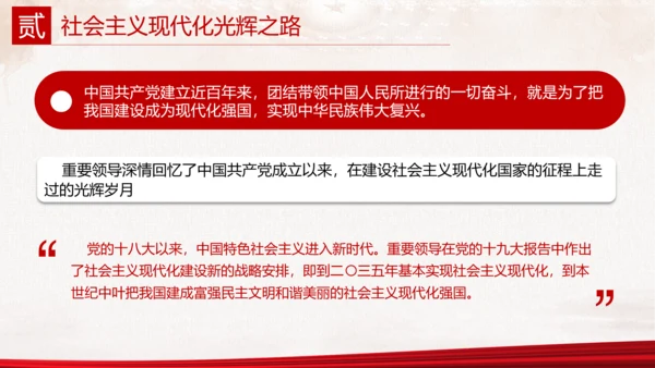 中华民族伟大复兴历史跨越党史ppt党课