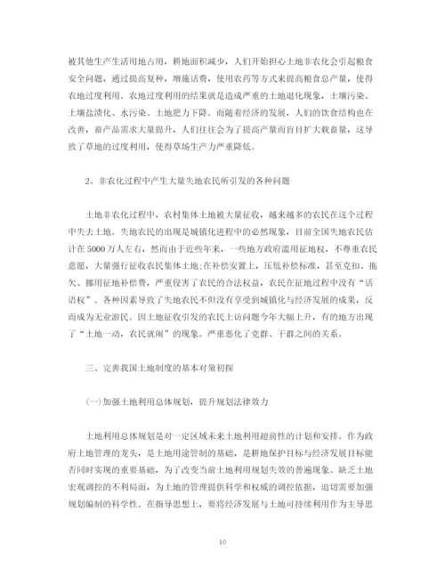 2023年试论我国现行土地制度的问题与完善.docx