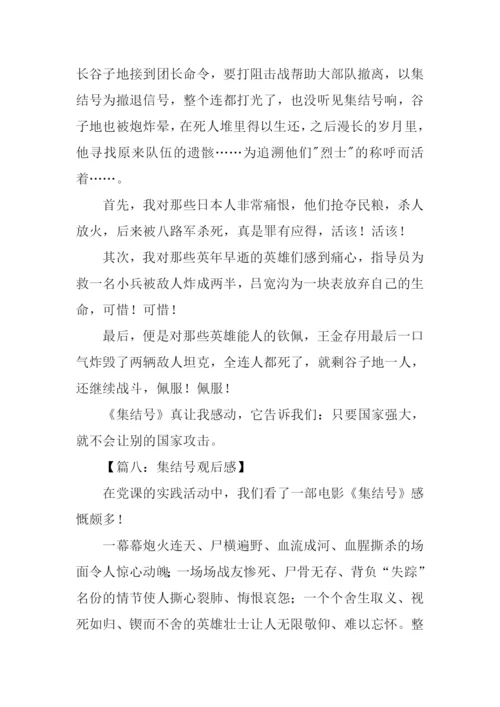 集结号观后感600字.docx