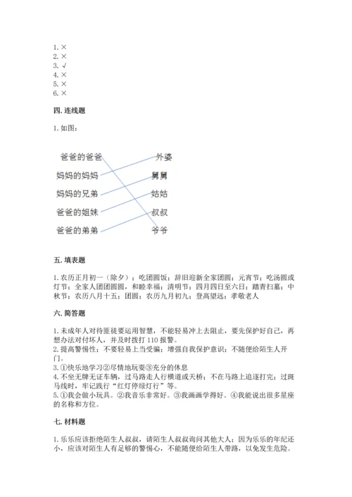 部编版三年级上册道德与法治期末测试卷含完整答案【各地真题】.docx