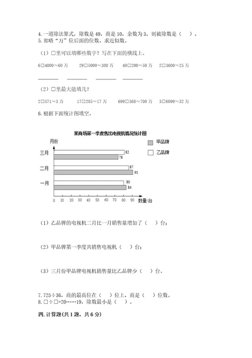 青岛版数学四年级上册期末测试卷附答案（培优a卷）