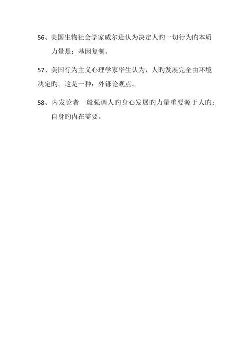 2023年教师招聘考试教育综合知识500题经典知识点汇总.docx