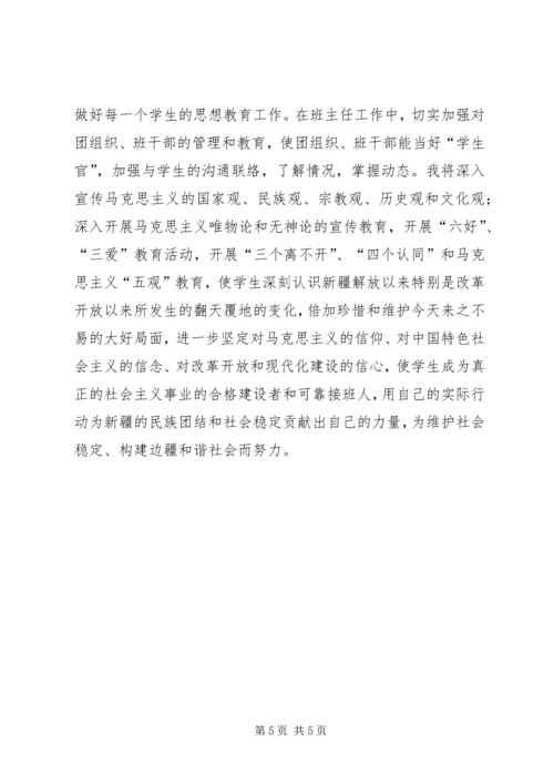 抵御宗教向校园渗透专题教育心得体会 (5).docx