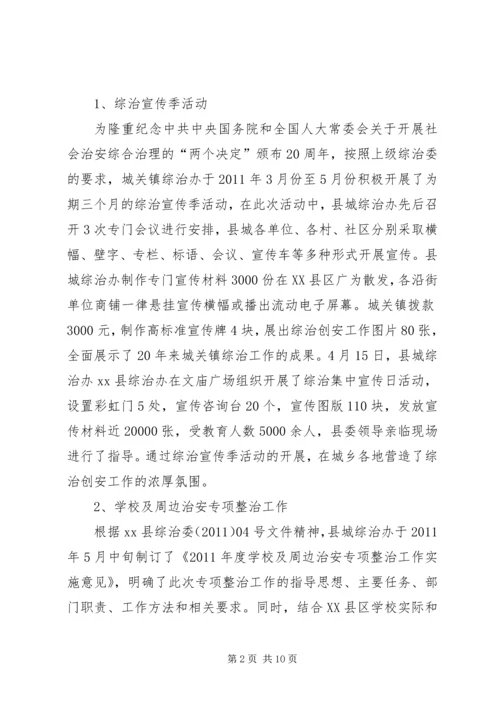 乡镇社会治安综合治理工作汇报材料.docx