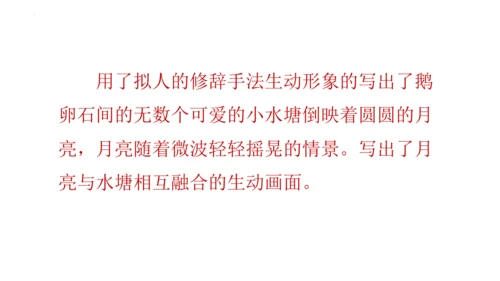 2《走月亮》  课件