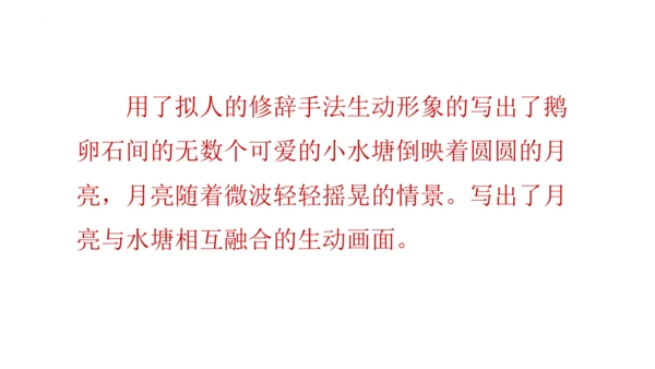 2《走月亮》  课件