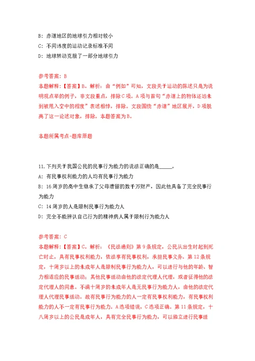 湖北武汉市中南财经政法大学新闻与文化传播学院公开招聘非事业编制人员1人模拟卷 9