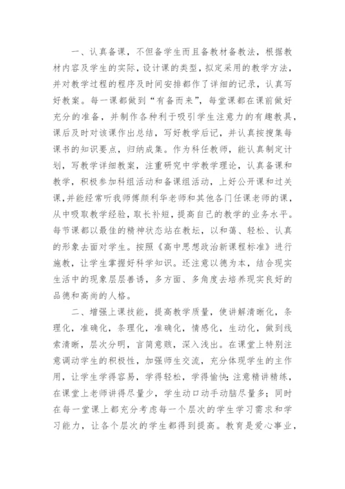 高二政治教学总结.docx