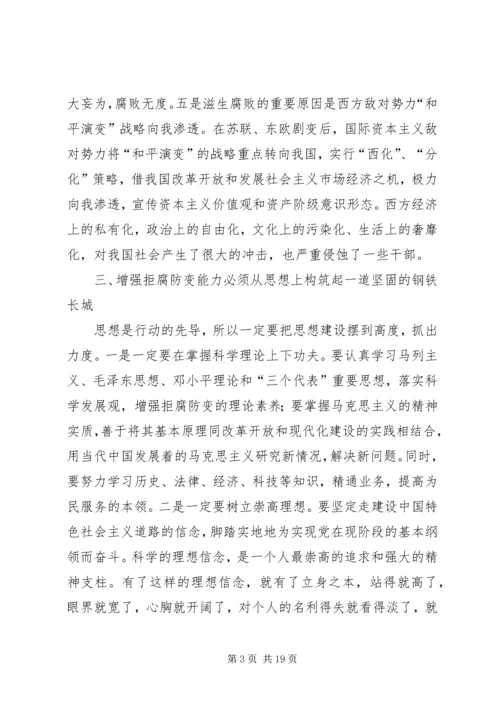 浅谈党员领导干部勤政廉政是拒腐防变的关键.docx