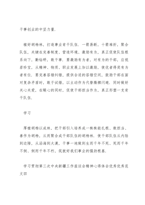 第三次新疆工作座谈会精神内容.docx