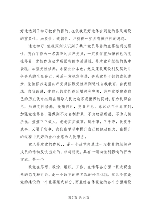 党纪党规自我反思讲话稿.docx