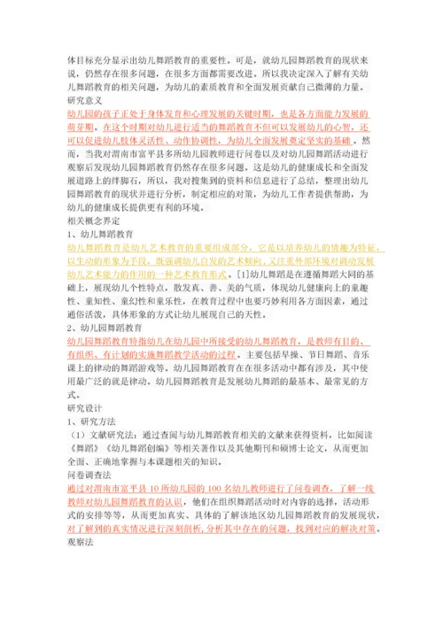 幼儿园舞蹈教育现状及对策.docx