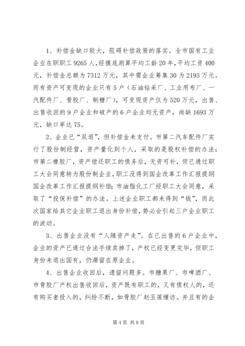 国企改革工作汇报提纲 (8).docx