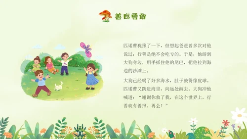 绿色插画卡通手绘木偶奇遇记读书分享会PPT