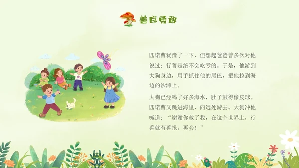 绿色插画卡通手绘木偶奇遇记读书分享会PPT