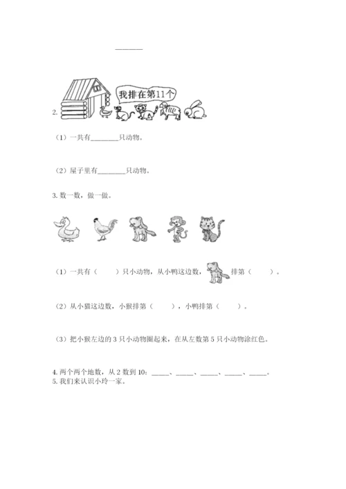 人教版一年级上册数学期末测试卷及参考答案【最新】.docx