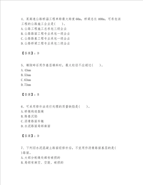 一级建造师之一建公路工程实务考试题库名校卷word版