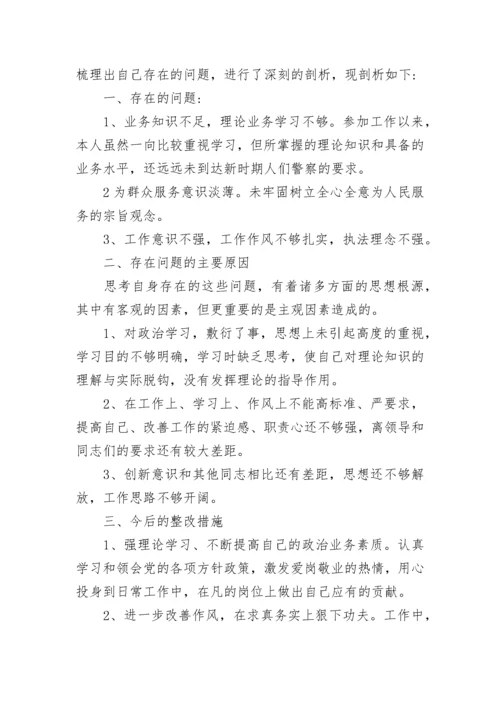 遵守纪律方面存在的问题及整改措施范本三篇.docx