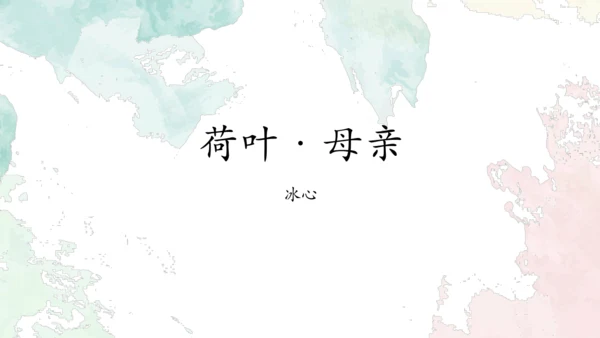 第7课《散文诗二首》课件(共26张PPT)