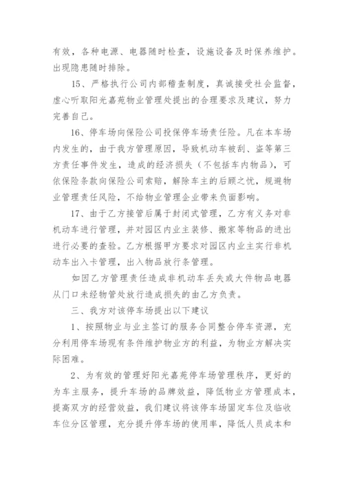 物业停车场收费方案.docx