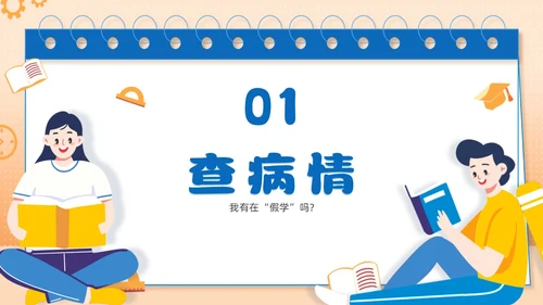 蓝色主题卡通努力学习高效学习主题班会