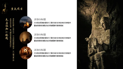 佛教禅意文化哲学研究通用PPT模板