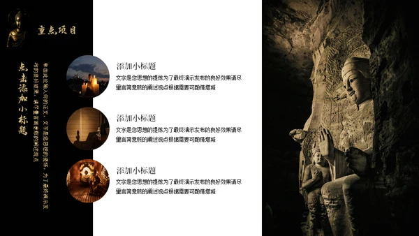 佛教禅意文化哲学研究通用PPT模板