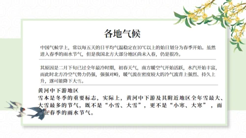 雨水中国风节气通用PPT模板