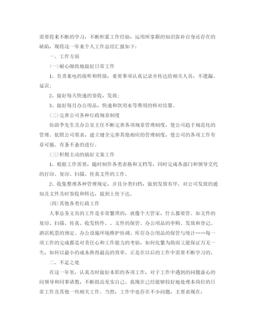 精编之行政助理工作计划范文3篇.docx