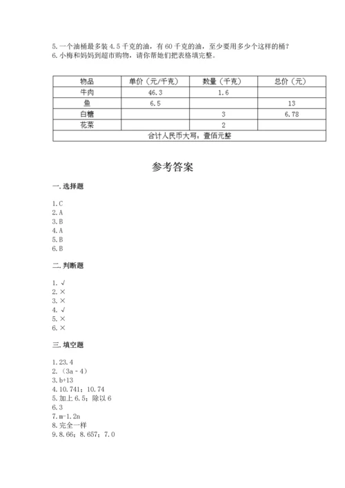 人教版数学五年级上册期末考试试卷精品带答案.docx