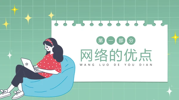 中小学生网络安全教育ppt模板
